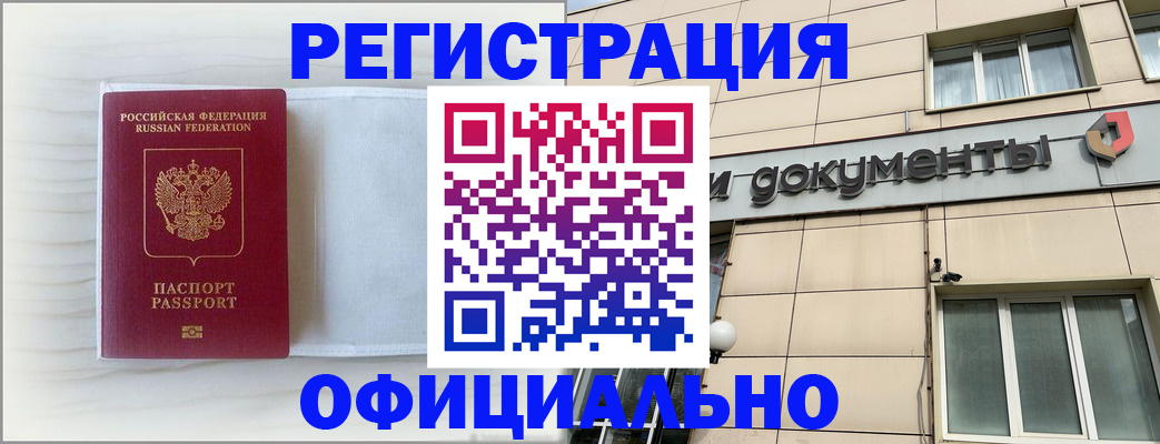 временная регистрация недорого в Заполярном